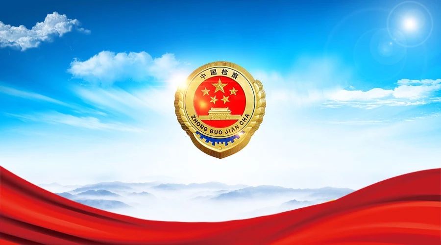 检察院最新动态，自信与成就感的励志之路照亮未来