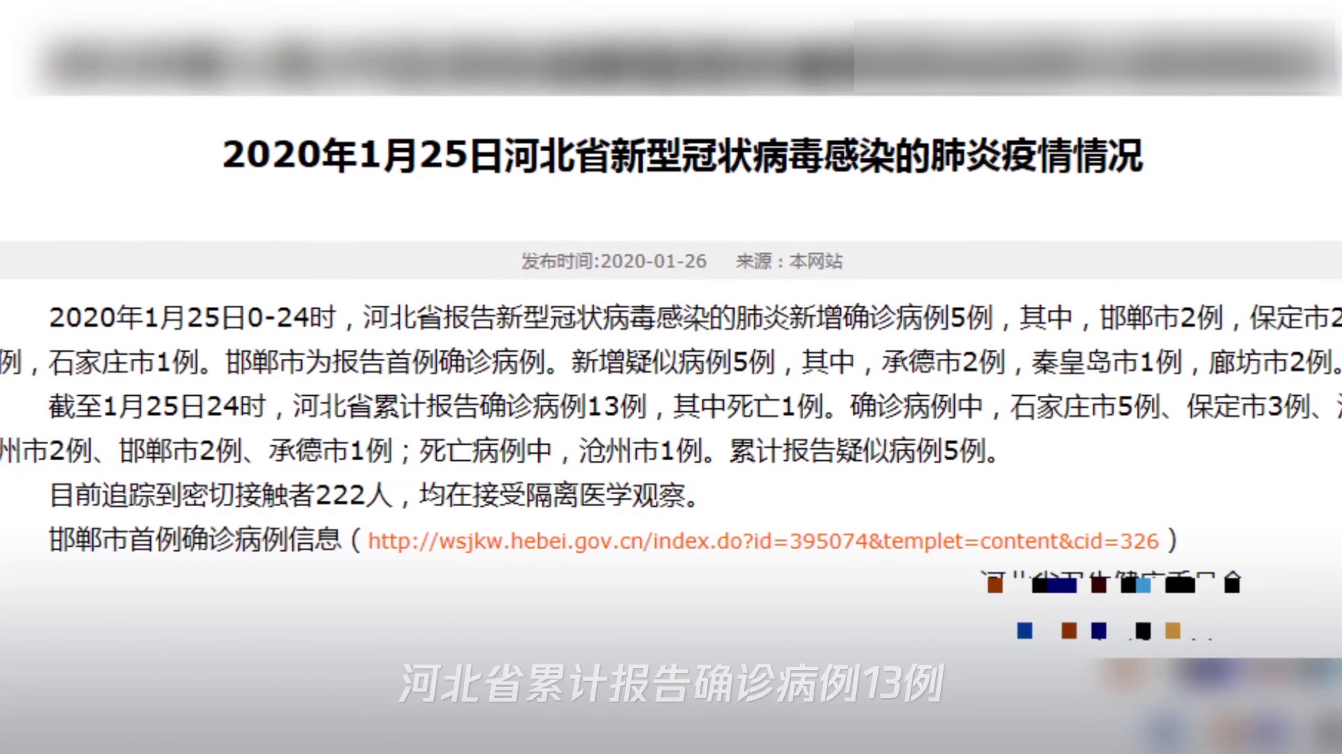 新型疫情最新通报及其观点论述解析