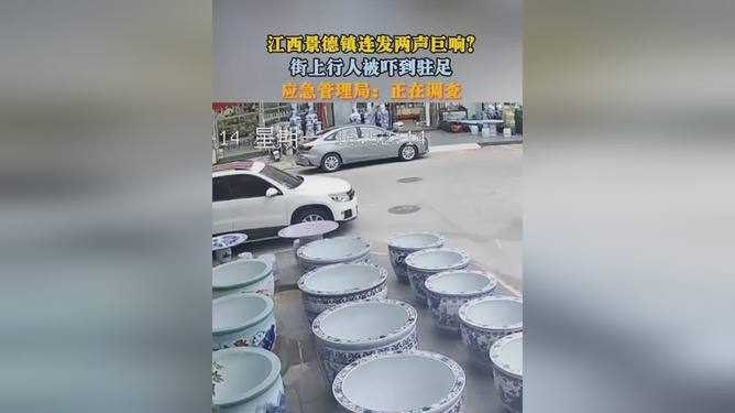 景德镇巨响背后的故事，多部门回应与寻找内心平静的旅程