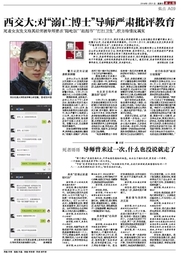 西北大学教授学术不端行为被通报批评