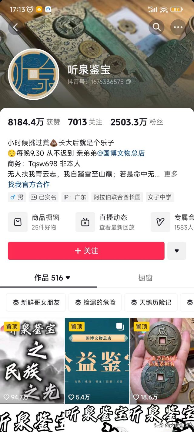 听泉鉴宝风波揭秘，四大疑问待解，科技重塑鉴宝引领未来潮流