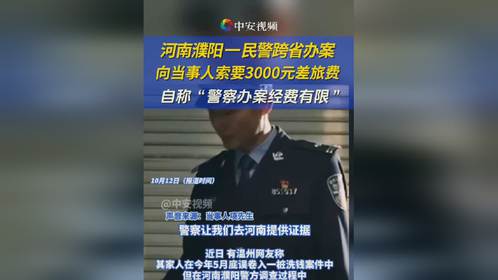 被民警索取3000元事件揭秘，当事人的发声，展现变化、学习与自信的力量