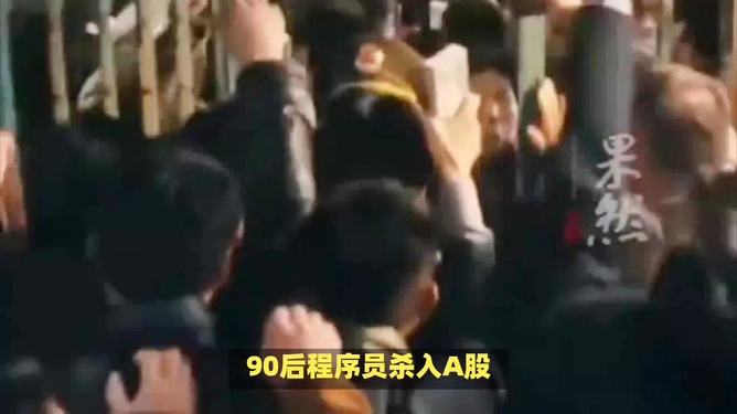 程序员投资A股四日亏损32万，揭秘背后的神秘故事