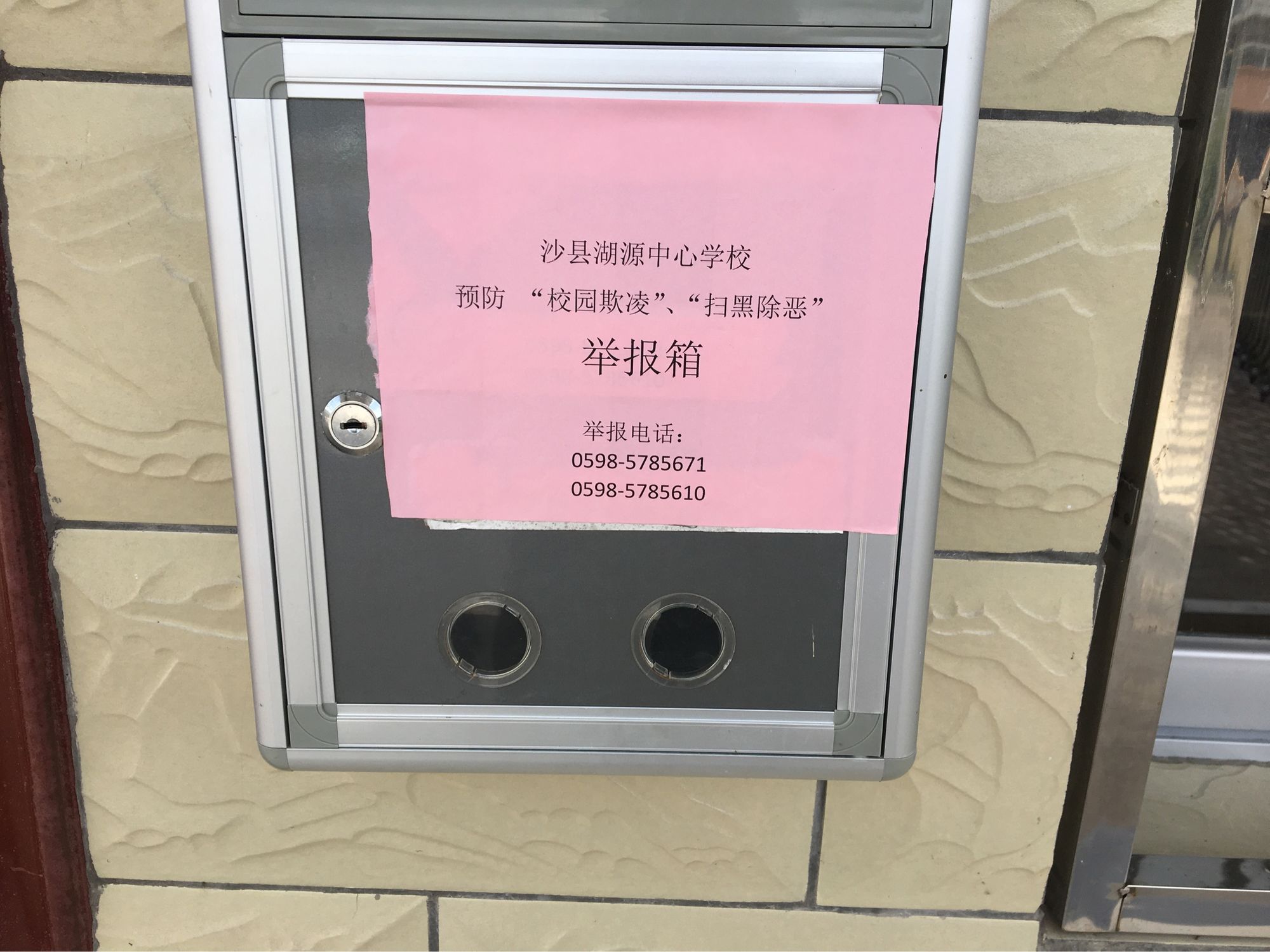 广州中小学欺凌举报信箱设置指南，步骤详解与重要性强调