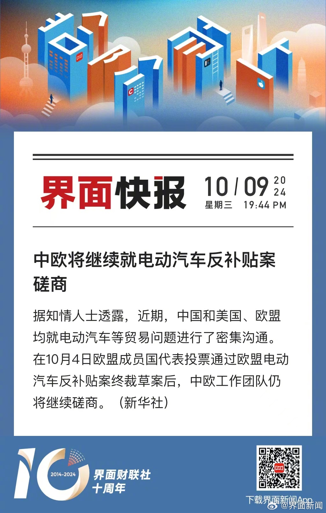 中欧电车反补贴案分歧重重，探寻内心平静之路遇挑战