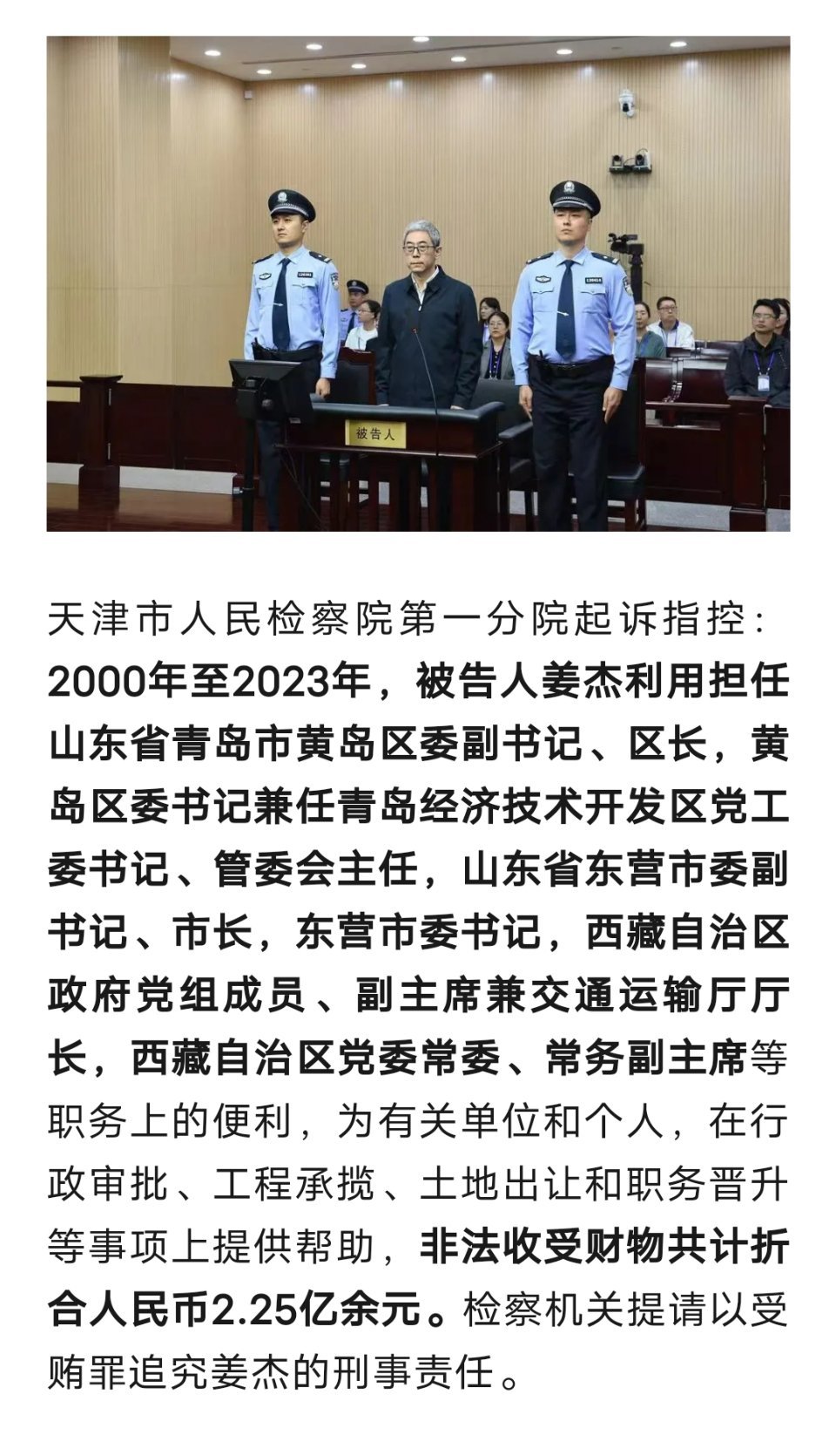 姜杰受贿案揭秘，涉案金额达2.25亿，死缓判决揭示腐败真相