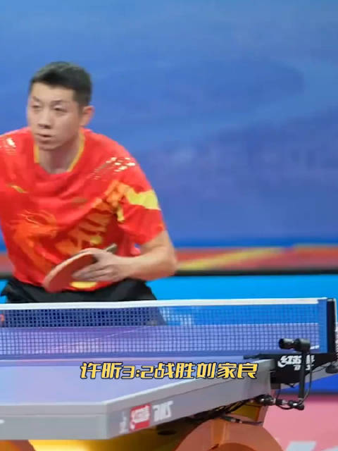 许昕3比2胜刘家良，科技新品革新智能生活体验