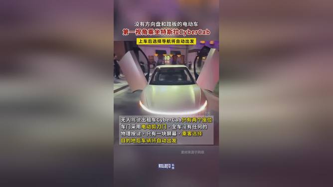 第一视角体验特斯拉Cybercab与自然美景的独家之旅