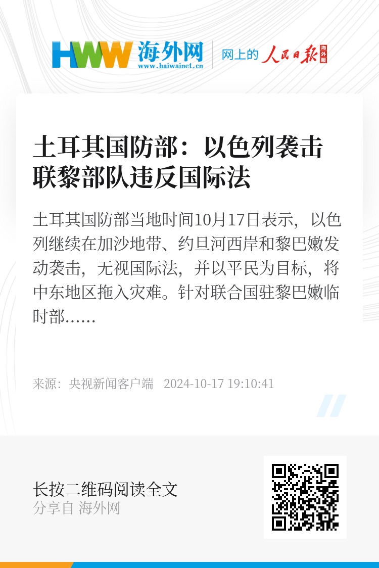 联黎部队指责以色列严重违反国际法，涉政事件的深度解析与反响
