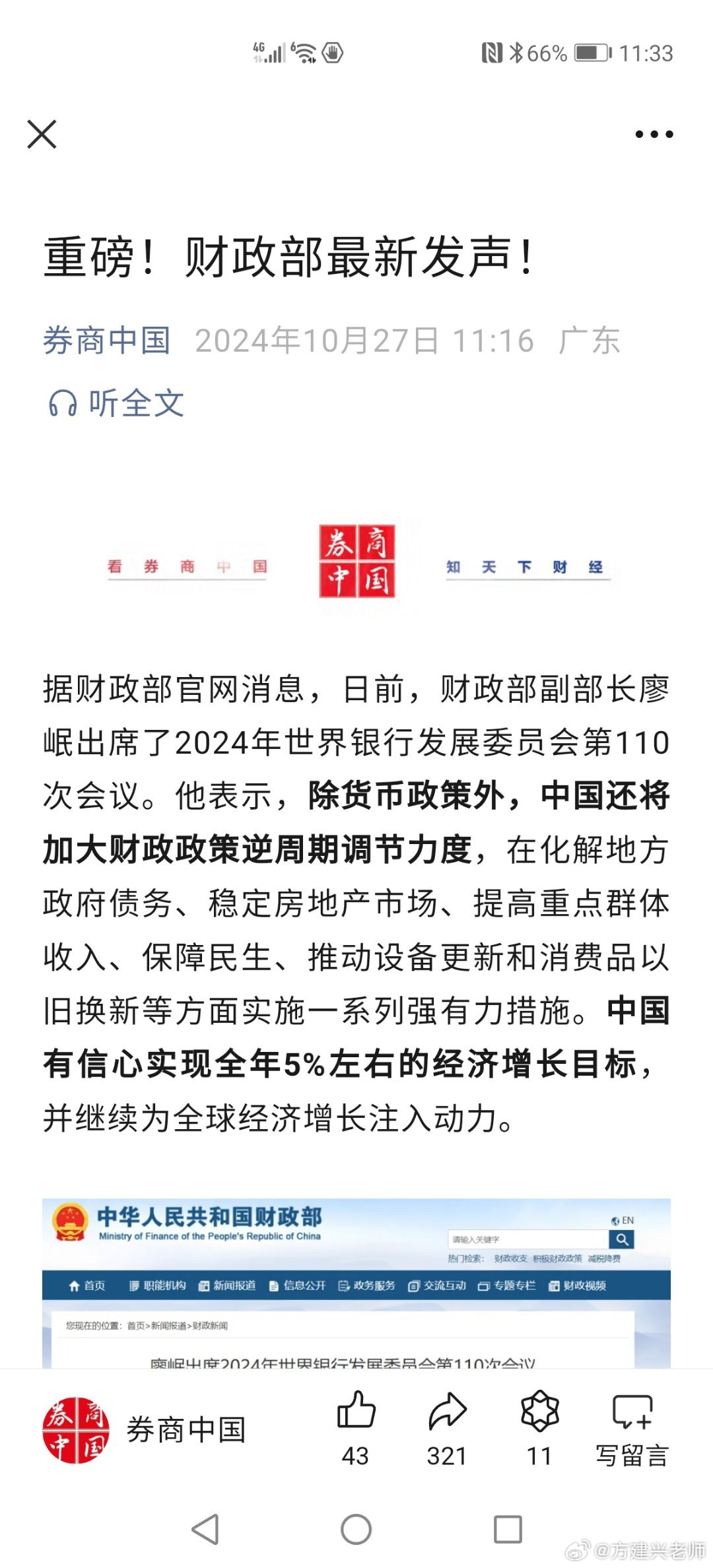 财政部一正三副部长发声，探寻自然美景奥秘，呼唤内心的旅行之旅