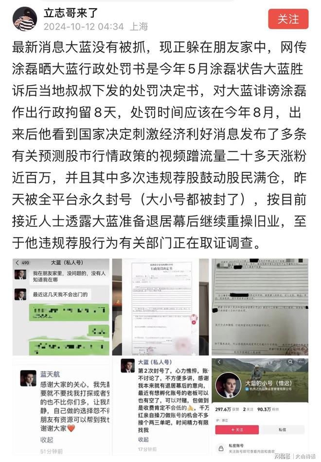 被封号博主大蓝，从股市建议到自然探索的内心之旅