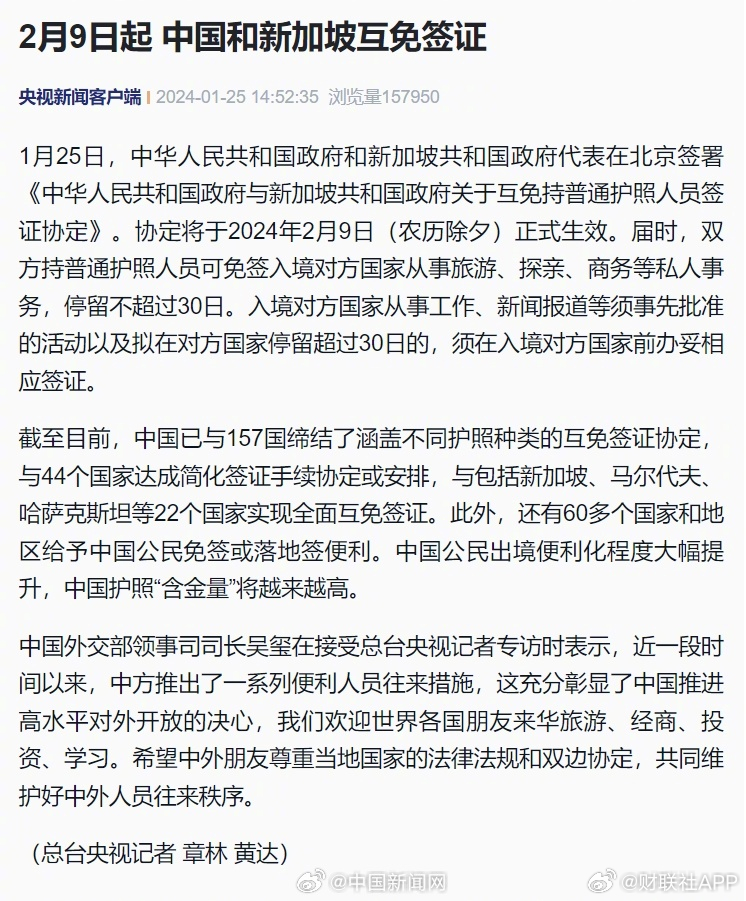 中国已同二十四个国家全面互免签证