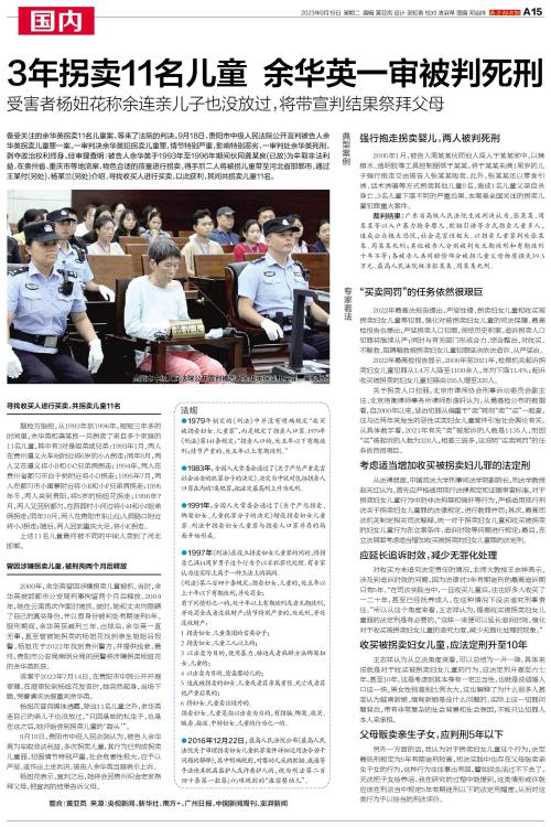 余华英拐卖儿童案择期宣判，变化中的力量与深刻启示
