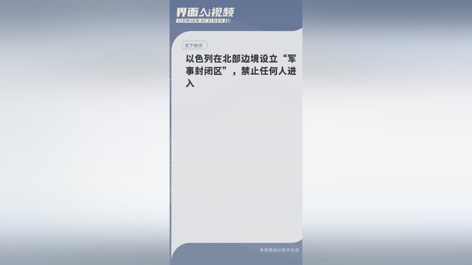 以色列北部边境军事封闭区设立步骤指南