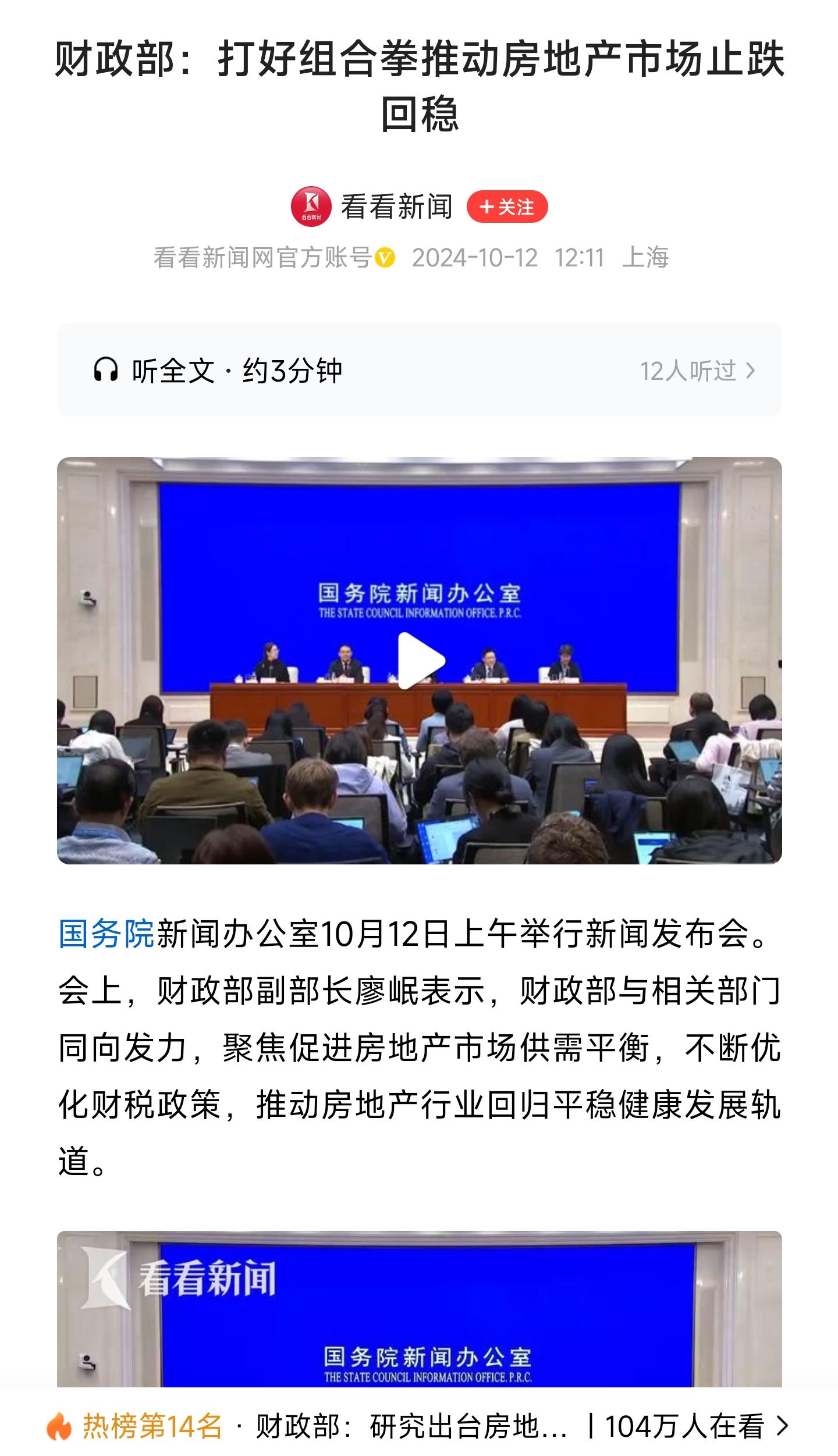 财政部助力房地产止跌回稳，开启行业新篇章