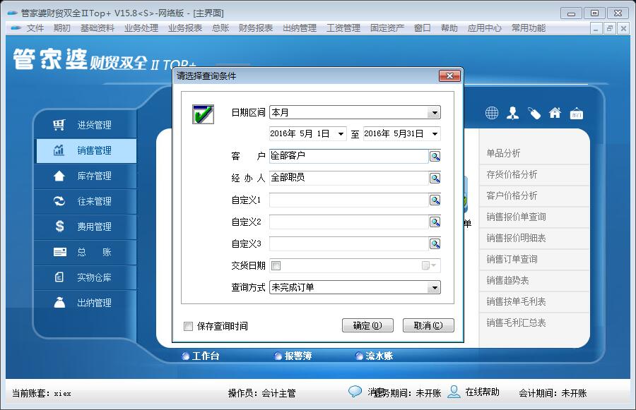 7777888888精准新管家,识见解答解释落实_全面版8.205