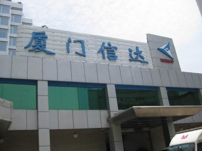 厦门信达最新消息概览，获取指南与动态更新