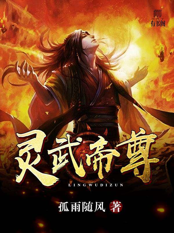 小巷中的隐秘瑰宝与灵武帝尊最新章节揭秘
