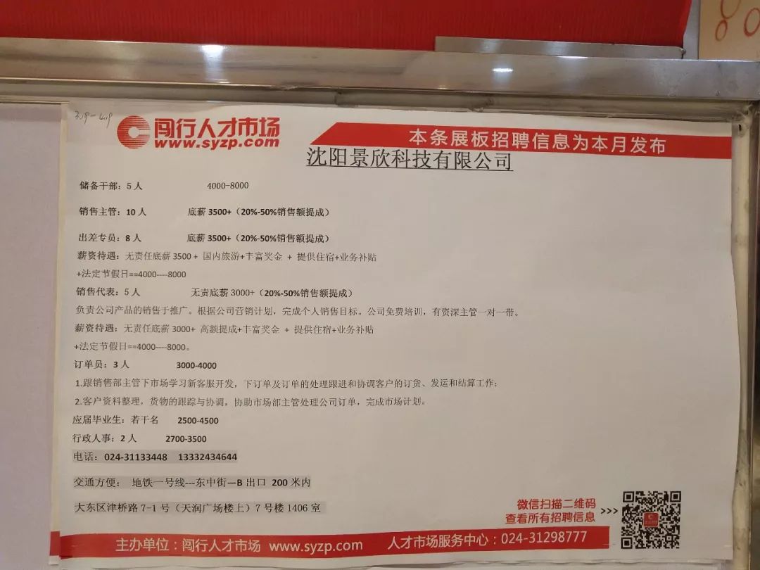 沈阳最新招聘信息及求职步骤指南