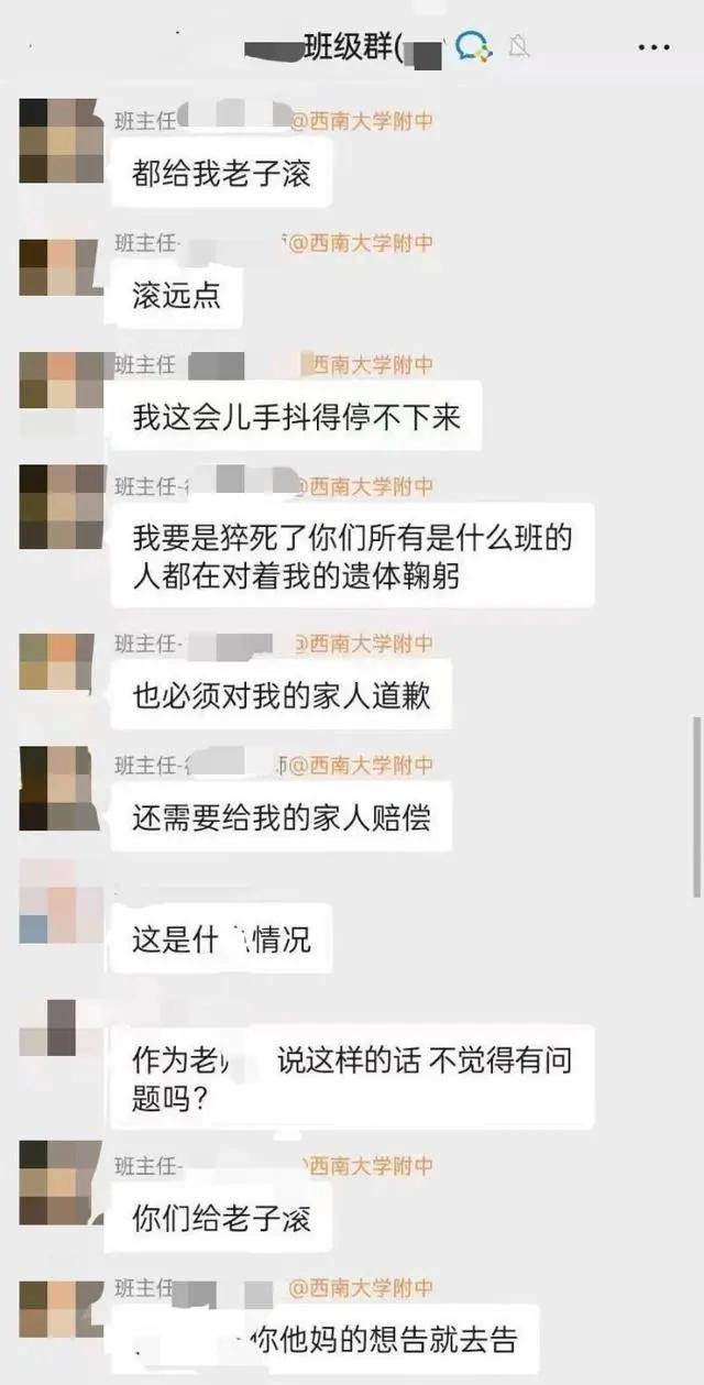 教师情绪失控