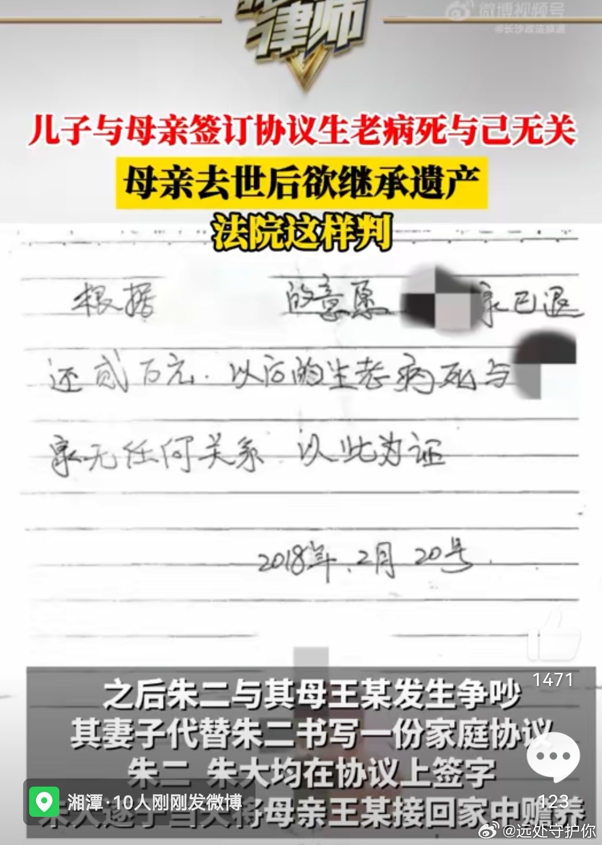 儿子与母亲签订生老病死互不干扰协议