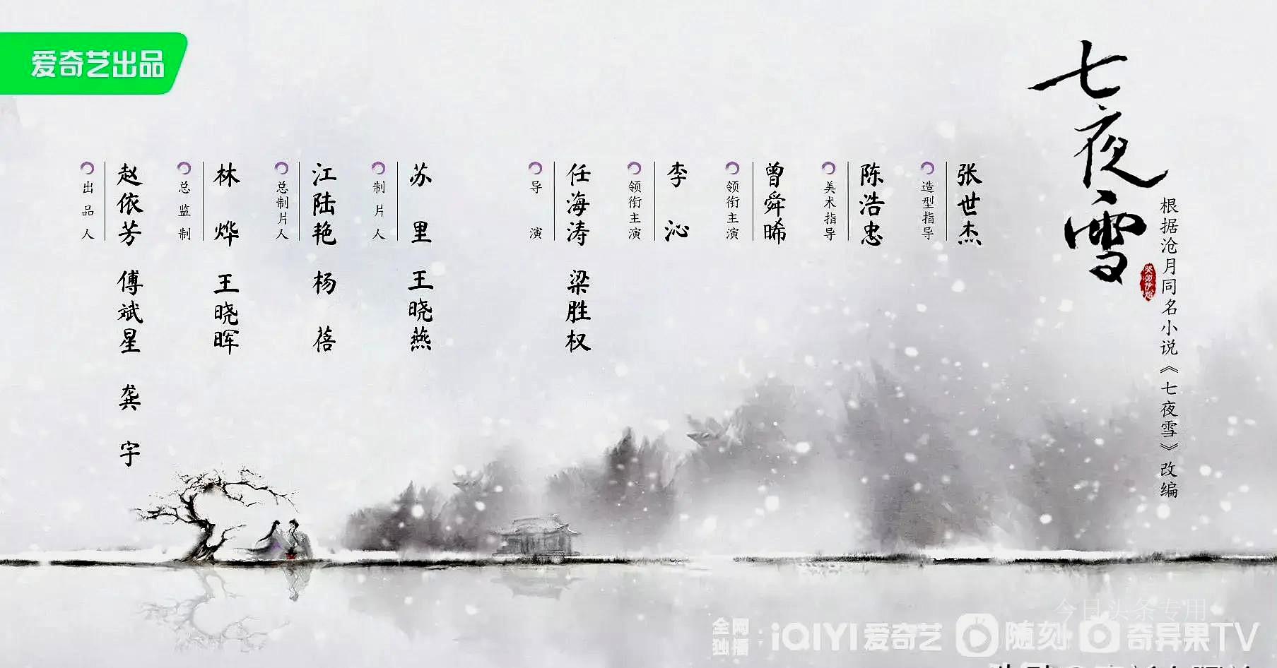 李沁与曾舜晞携手七夜雪主创共舞初雪，艺术联动的跨界之美