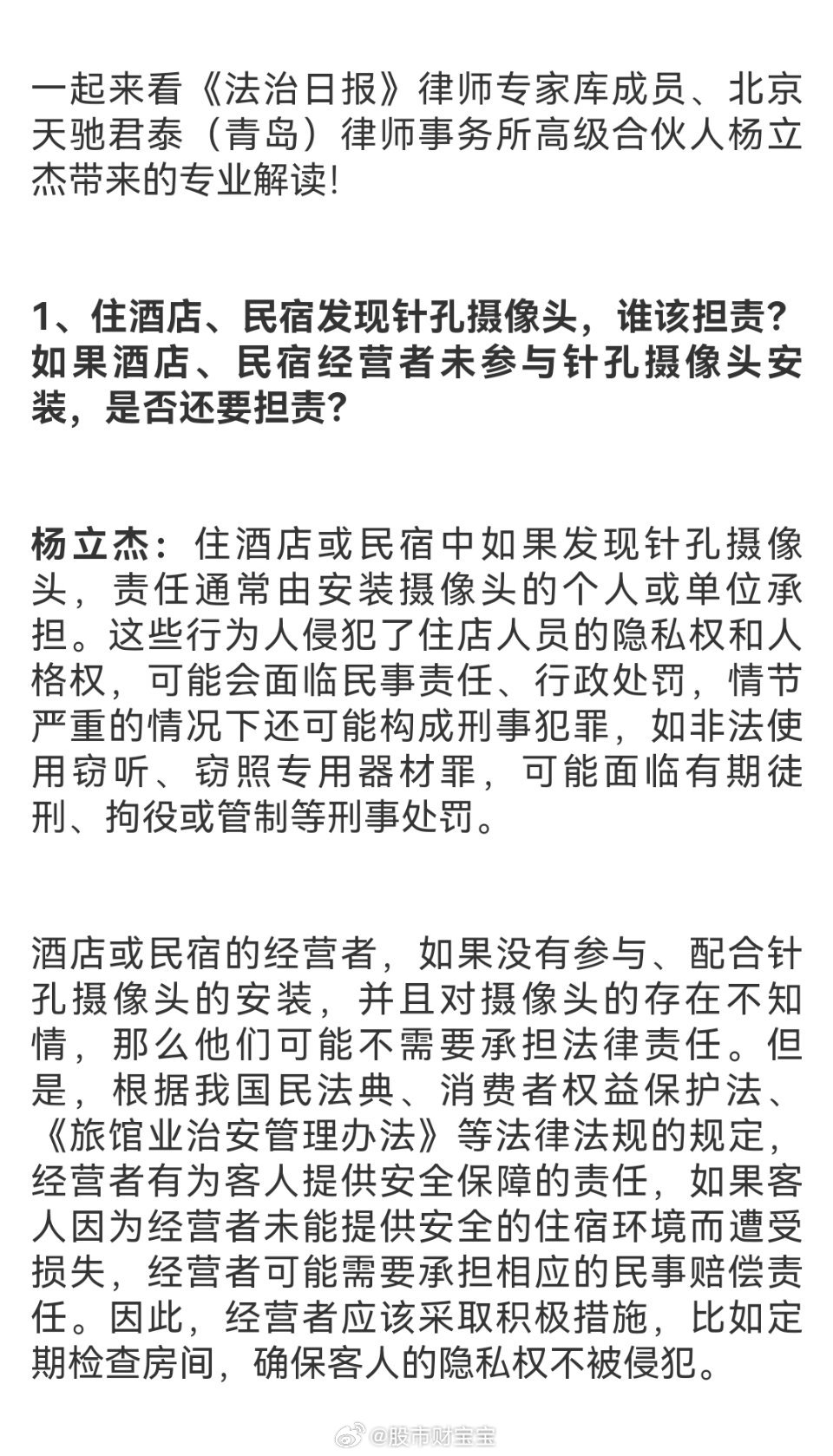 法媒报道酒店发生强奸案，深度分析与启示