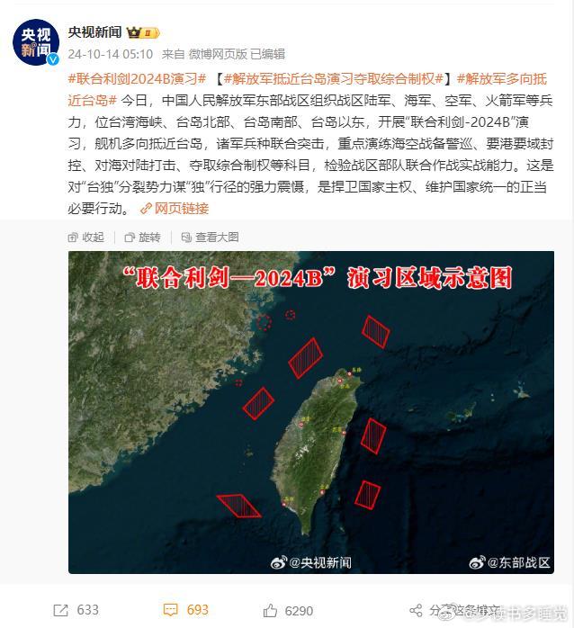 联合利剑2024B演习