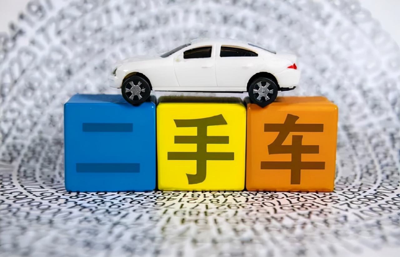 二手车限迁最新政策详解与论述