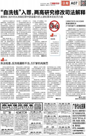 两高最新司法解释深度解读与未来影响展望