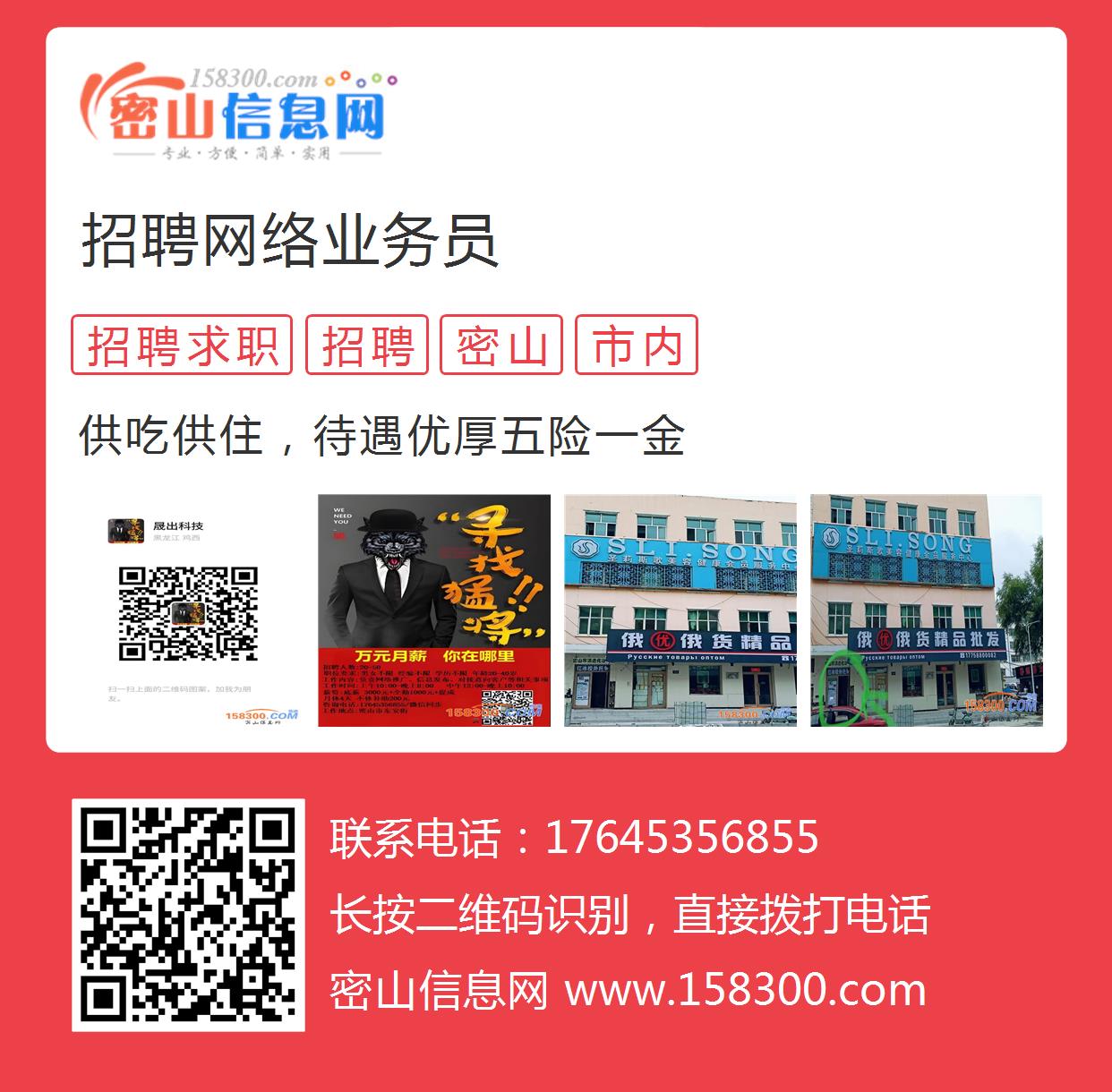 密山最新招聘信息及科技产品介绍速递