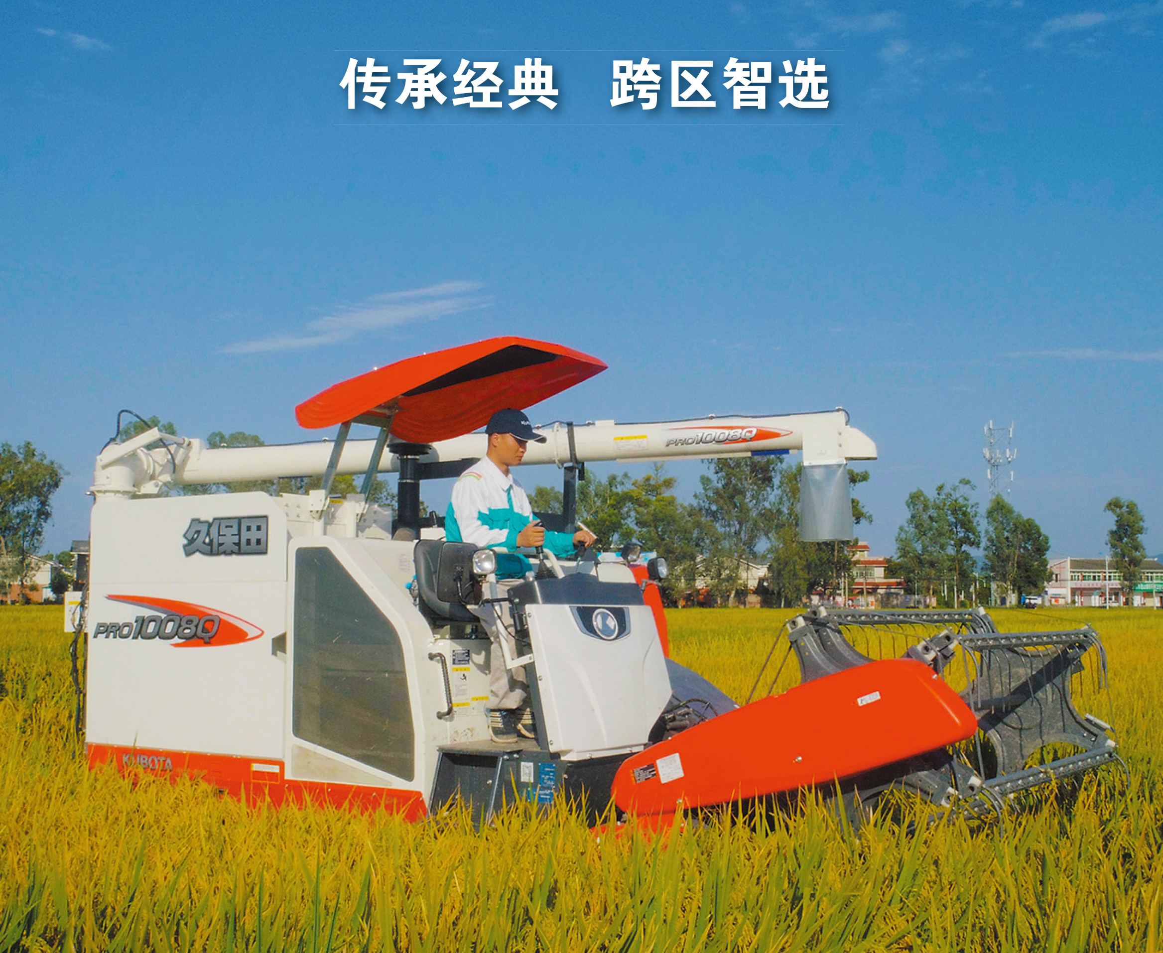久保田最新款收割机介绍及操作指南