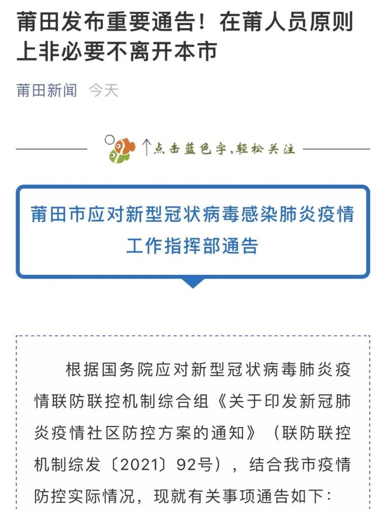 福建莆田疫情最新动态及其背后的暖心故事