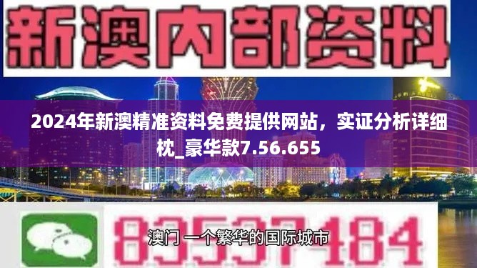 2024澳新资料免费详析051，深度研究解读_学习版JBV354.05