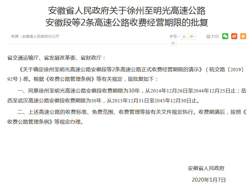 徐明高速最新消息,徐明高速最新消息