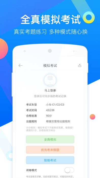 最新驾考宝典科目四学习指南