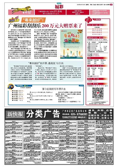 “免费获取新粤门六舍彩资讯，权威解读及落地指南_DFO5.14.38付费版”