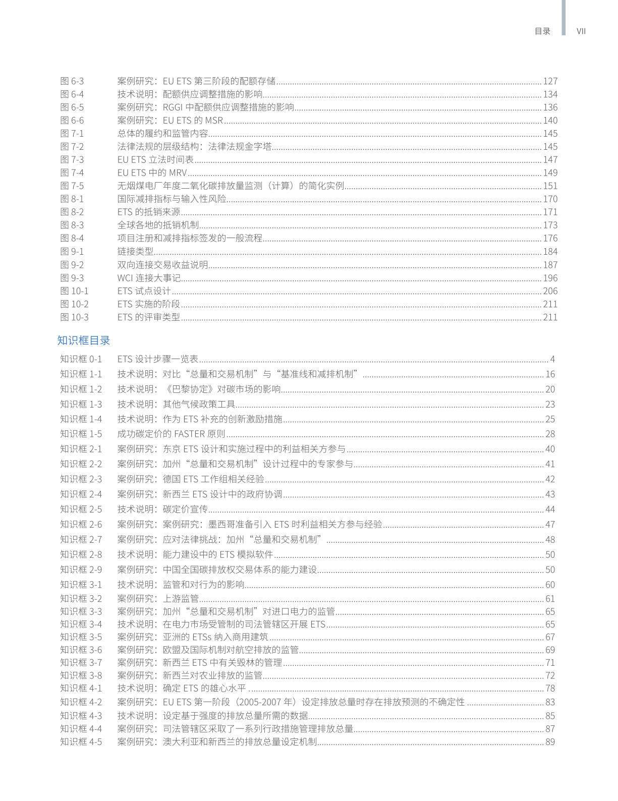 2024年资源汇编：深入解析与执行指南_CRS7.57.86学院专用版