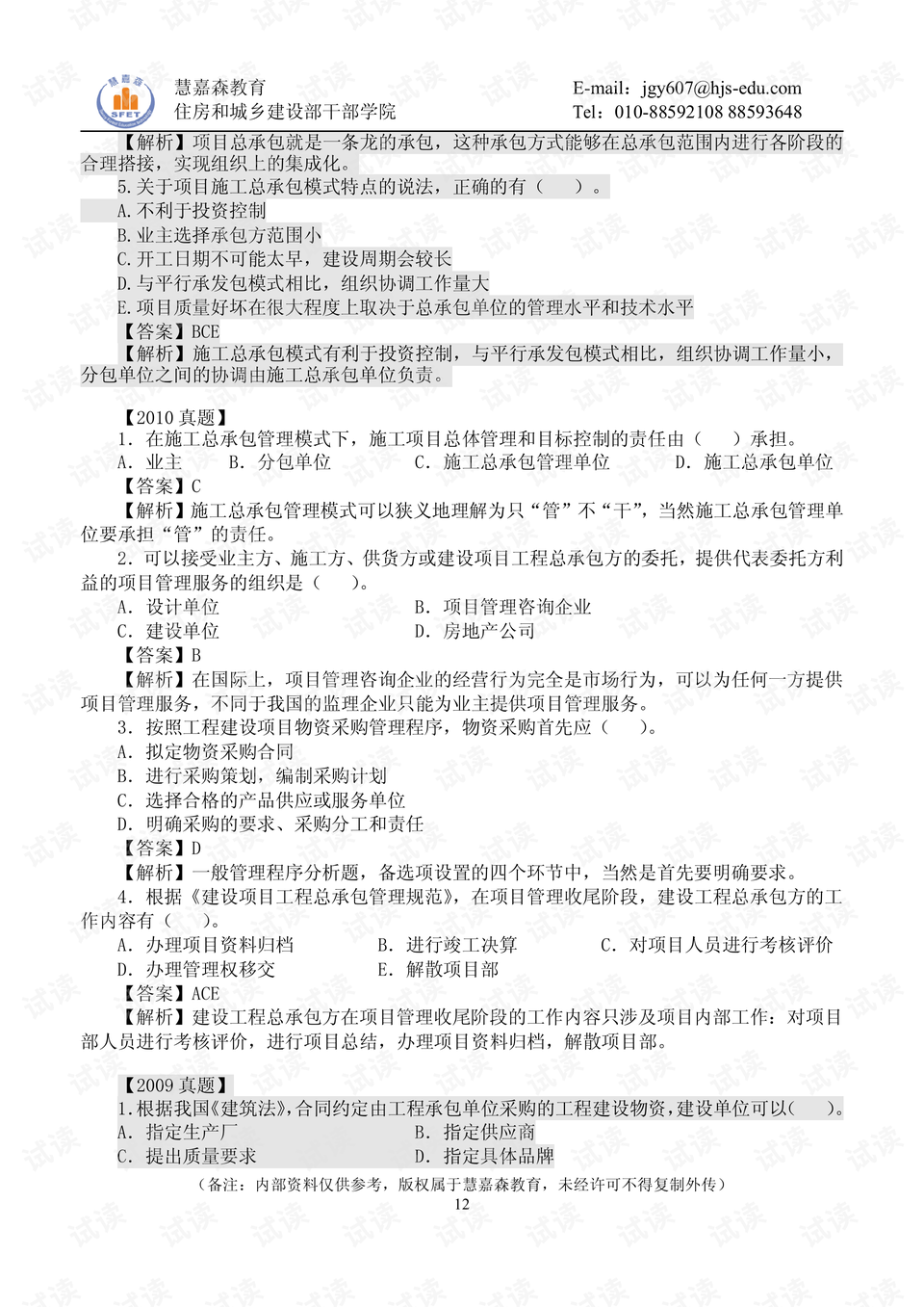 2024年澳门免费原料462项目解读：实施细则及常见问题解答_EVX2.16.99新手版