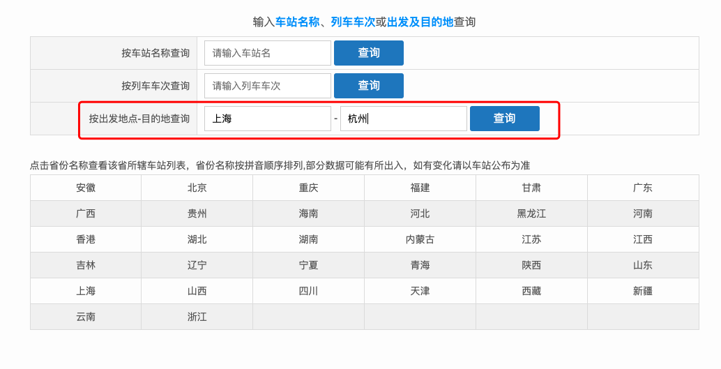 科技重塑出行体验，最新动车时刻表查询服务上线