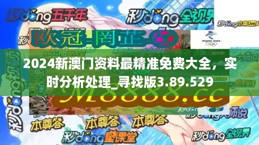 2024澳门免费预测神准龙门，极速响应策略布局版_DOF6.47.44行业版