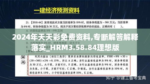 2024天天彩免费资料攻略，核心版RHG4.63.82策略恒久制