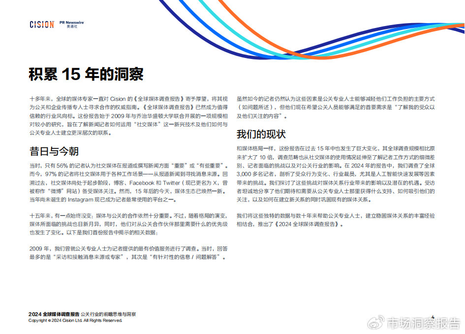 2024年新澳资讯解析：WNT5.67.36现象深度评估及演讲稿