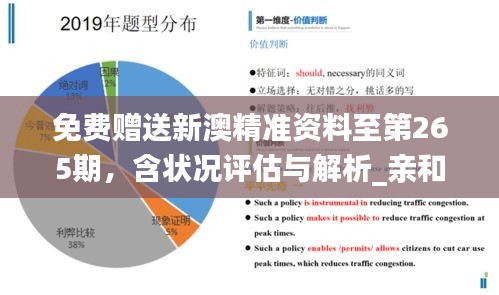 2024新澳正版资料免费共享：资源策略解析与实践_WRI 5.45.67电脑版