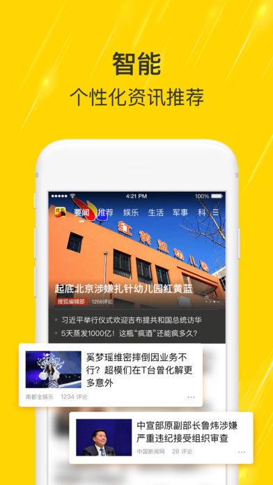 新闻头条下载最新版