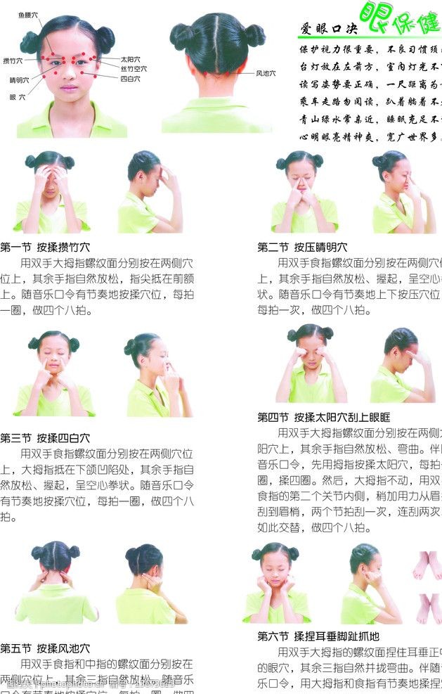 最新的眼保健操,最新的眼保健操，一种全面的视觉健康策略