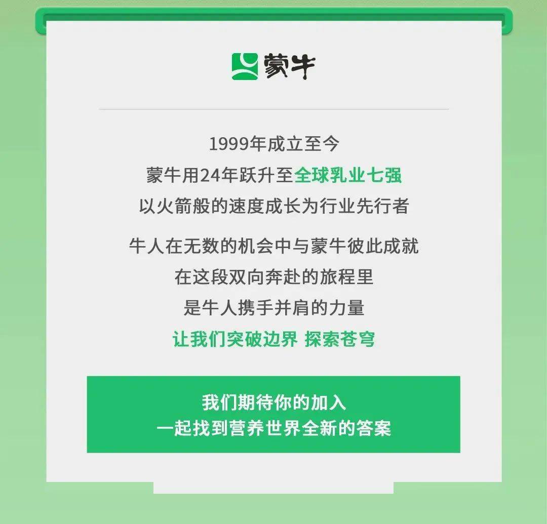 蒙牛招聘网最新招聘，新旅程与友情之旅的温馨小故事