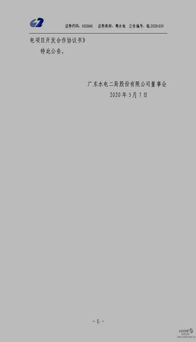 粤水电最新动态，创新发展的前沿消息揭秘