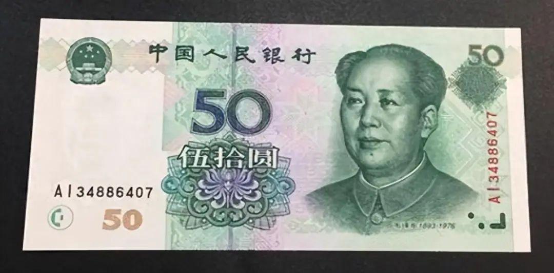 最新50元,最新50元人民币，设计、特点与意义