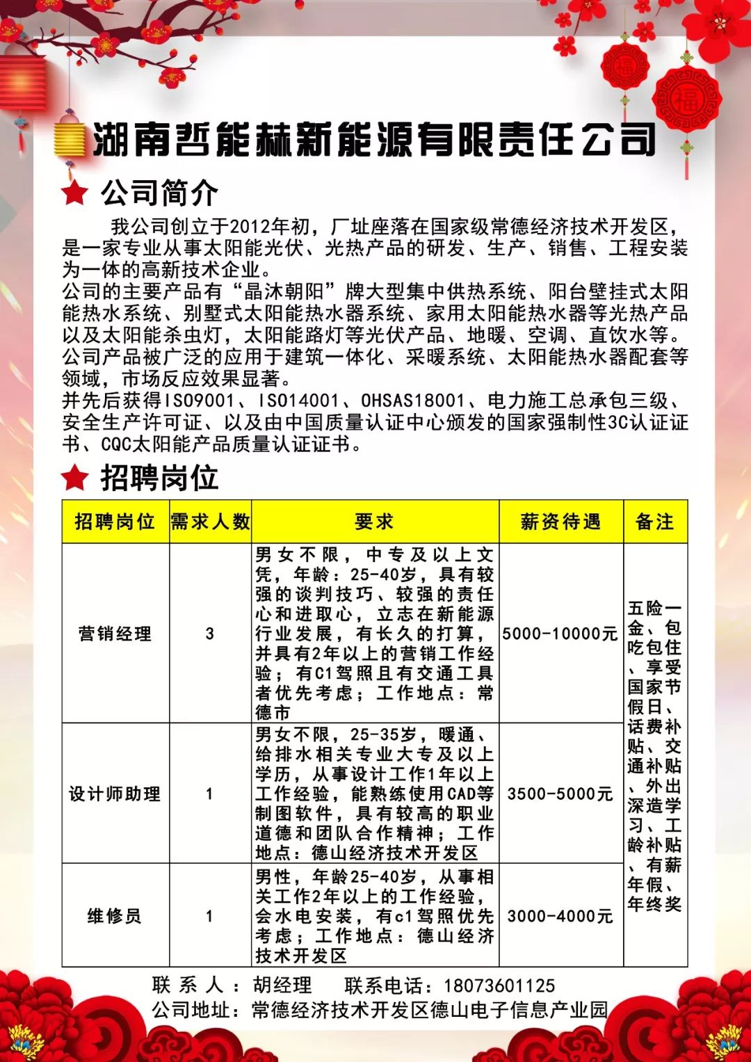 常德最新招聘信息概览，最新职位与招聘动态一网打尽